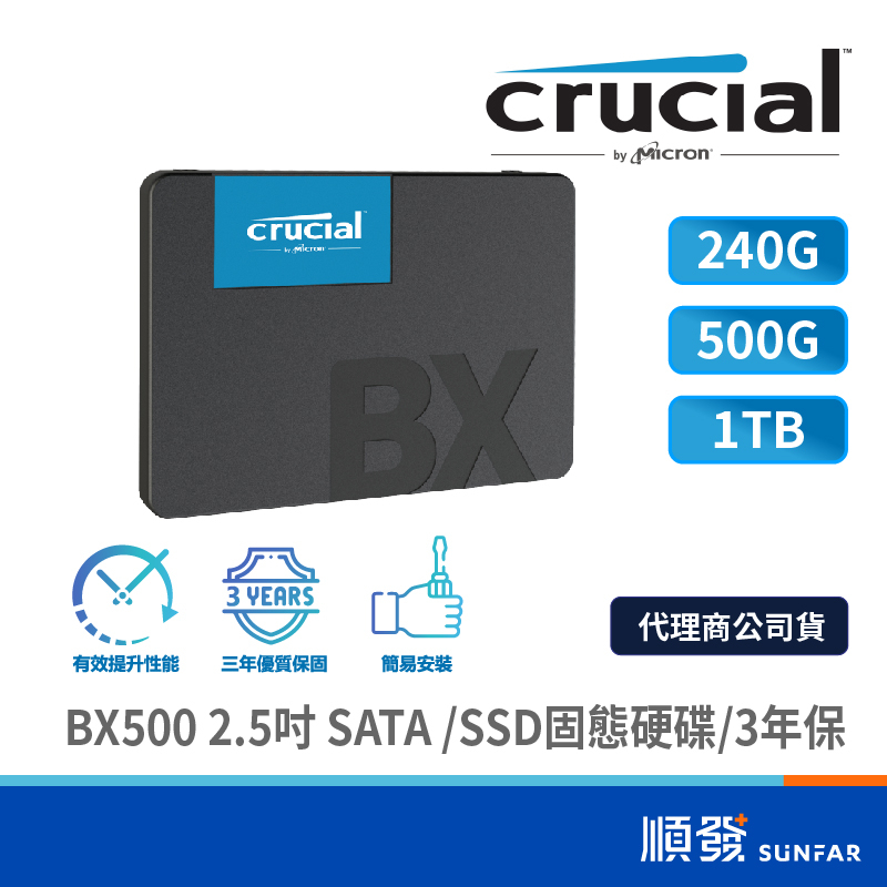 Micorn 美光 BX500 | 240GB 500GB 1TB | 2.5" SSD | 三年保固 | 固態硬碟