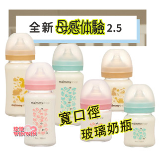 玟玟 mammyshop 媽咪小站母感體驗2.5寬口徑玻璃奶瓶120ML/240ML，德國 JSJ 耐熱製成技術