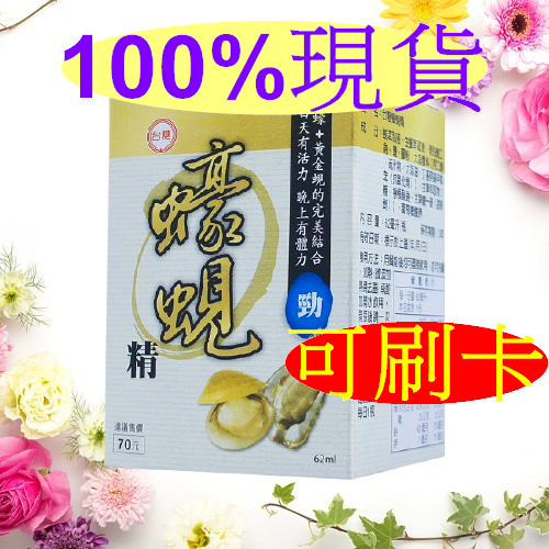 台糖蠔蜆精62ml📣現貨🔥效期2026年2月🈲超商限寄24瓶💯公司貨✨台糖原味蜆精+蠔蜆錠💝