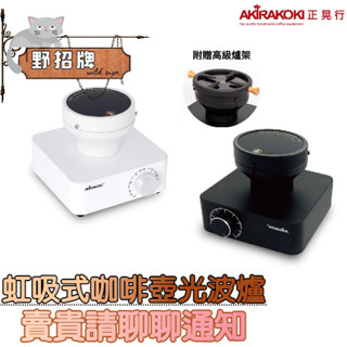 【現貨】贈送高階爐架 正晃行 AKIRAKOKI 加熱光波爐 BH-100 NB/WH 黑色/白色附兩個燈管 246