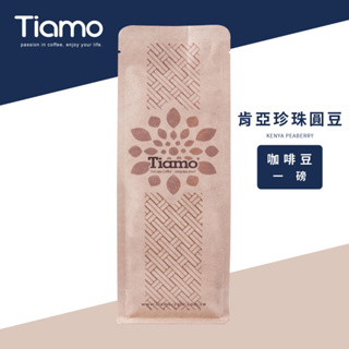 【Tiamo】肯亞珍珠圓豆/HL0614(一磅) | Tiamo品牌旗艦館