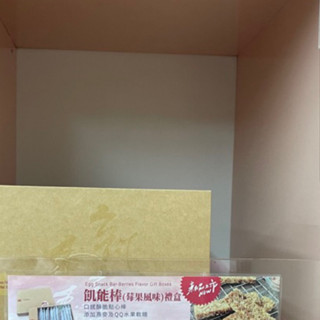 代購 福義軒 飢能棒 莓果風味 禮盒