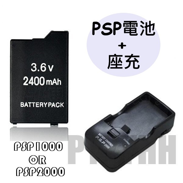 PSP 電池 + 座充 PSP 1000 1007 2000 2007 3000 3007 電池 + 充電器 PSP電池