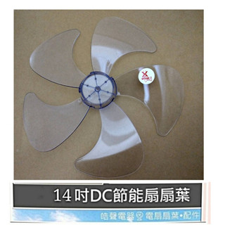現貨 扇葉 適用 奇美DF-14BOSH DF-14B300 DF-14F300 DF-14F500 14吋【皓聲電器】
