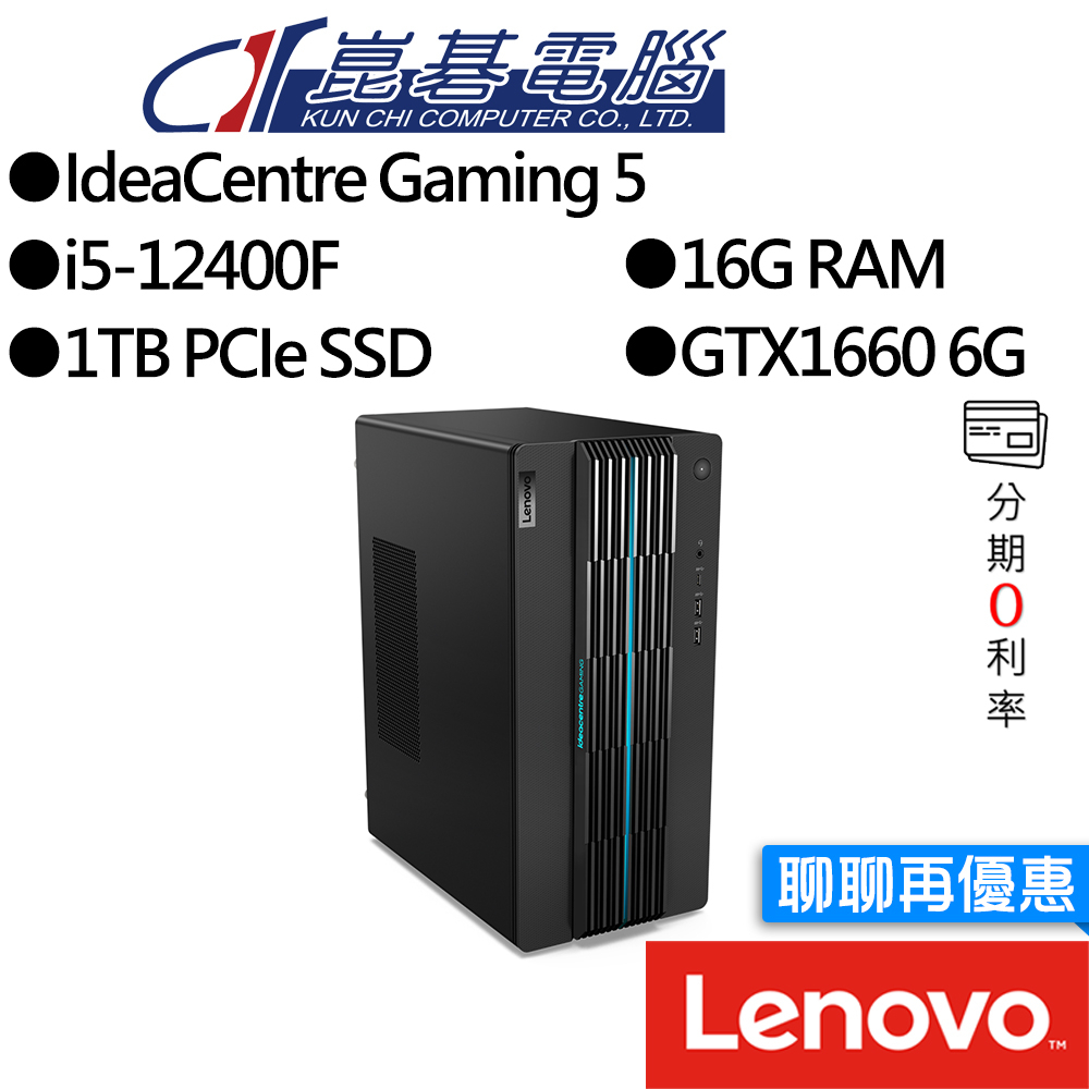Lenovo 聯想 IdeaCentre Gaming 5 i5/16G/1TB/GTX1660 電競主機