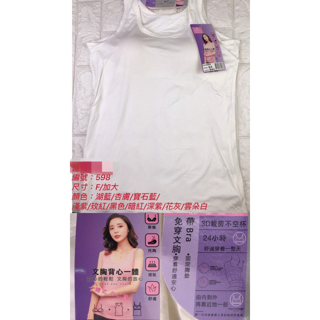 石墨烯涼爽含罩杯BRATOP上衣背心T恤免穿內衣 嫘縈 輕薄 居家服 透氣 吸濕排汗 穿搭