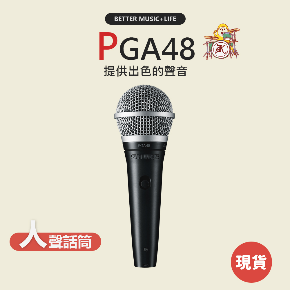 【SHURE】PGA48 麥克風 動圈麥克風 動圈式麥克風 人聲麥克風 專業麥克風 唱歌麥克風 錄音麥克風 演講麥克風