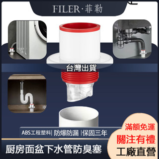 [菲勒衛浴] [快速發貨]附發票 臺灣現貨 新款通用下水管防臭神器 洗手盆下水道堵口密封塞 廚房衛生間防臭塞