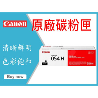 CANON 原廠碳粉匣 黑 CRG054H BK / CRG-054 H BK 適用 MF642Cdw/MF644Cdw