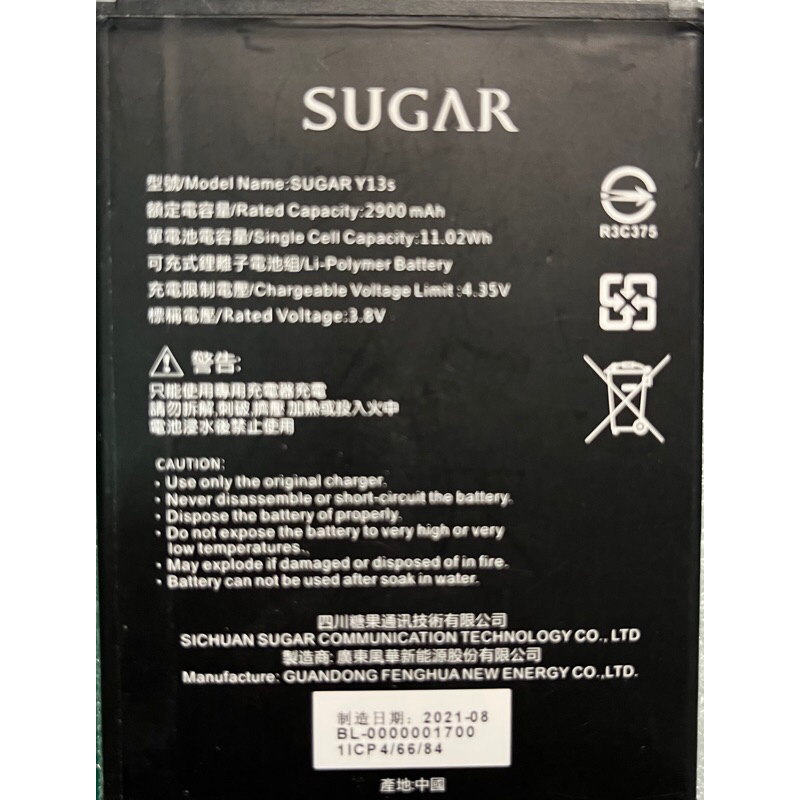 Sugar Y12s Y13s P1 電池