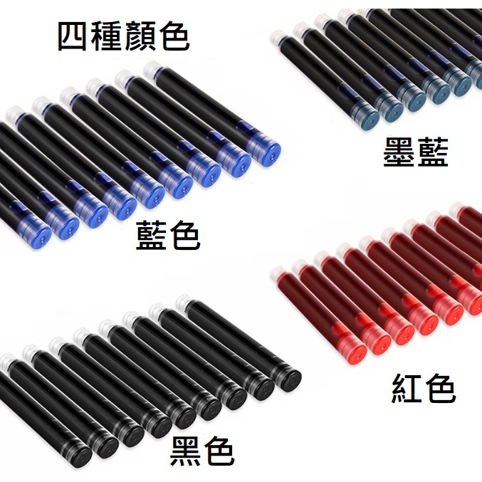 3I[溫馨小舖]1989.鋼筆墨水管墨囊  2.6口徑3.4 口徑 兩種規格 款式齊全 歐規墨水管卡式墨水管 50支/包
