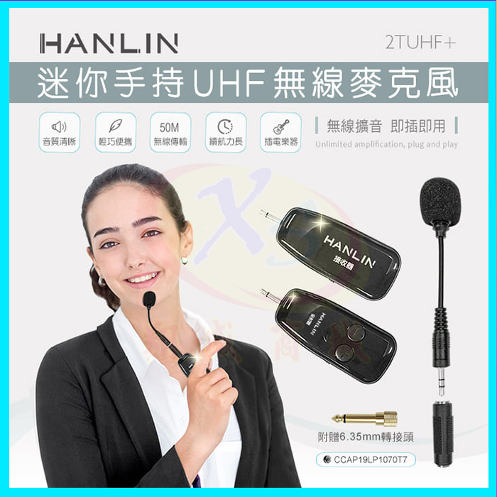HANLIN 2TUHF+ 迷你手持UHF無線麥克風 導遊 舞蹈 教學 直播 隨插即用 適用藍芽喇叭 藍牙音箱 音響