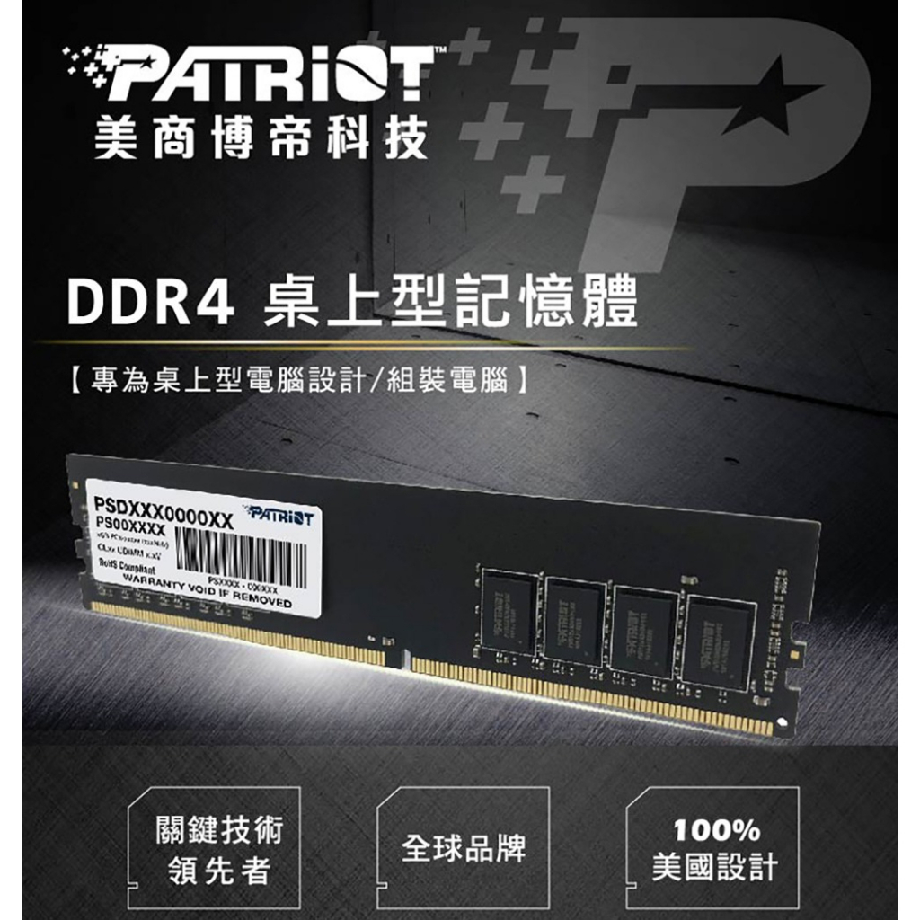 ~協明~ Patriot 美商博帝 DDR4 3200 16GB 32G 桌上型記憶體 全新終身保固