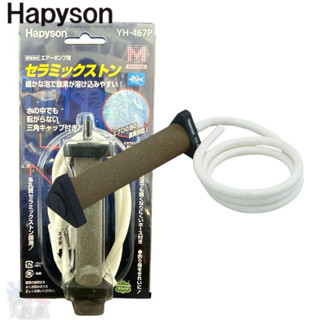《Hapyson》YH-467P 陶瓷石 打氣石 打氣管組 中壢鴻海釣具館