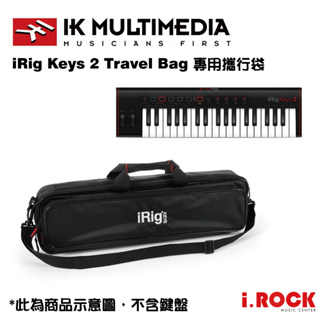 ik irig keys 2 travel bag 控制鍵盤袋 旅行袋【i.rock 愛樂客樂器】