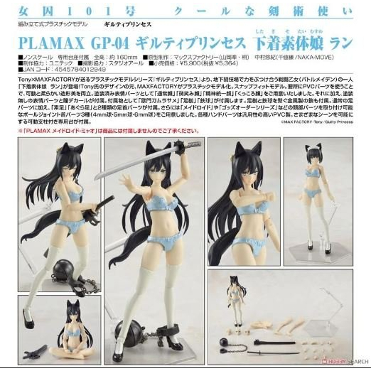 【靜宜玩具-現貨】 GSC 組裝模型 PLAMAX GP-04 罪姬 內衣素體娘 蘭