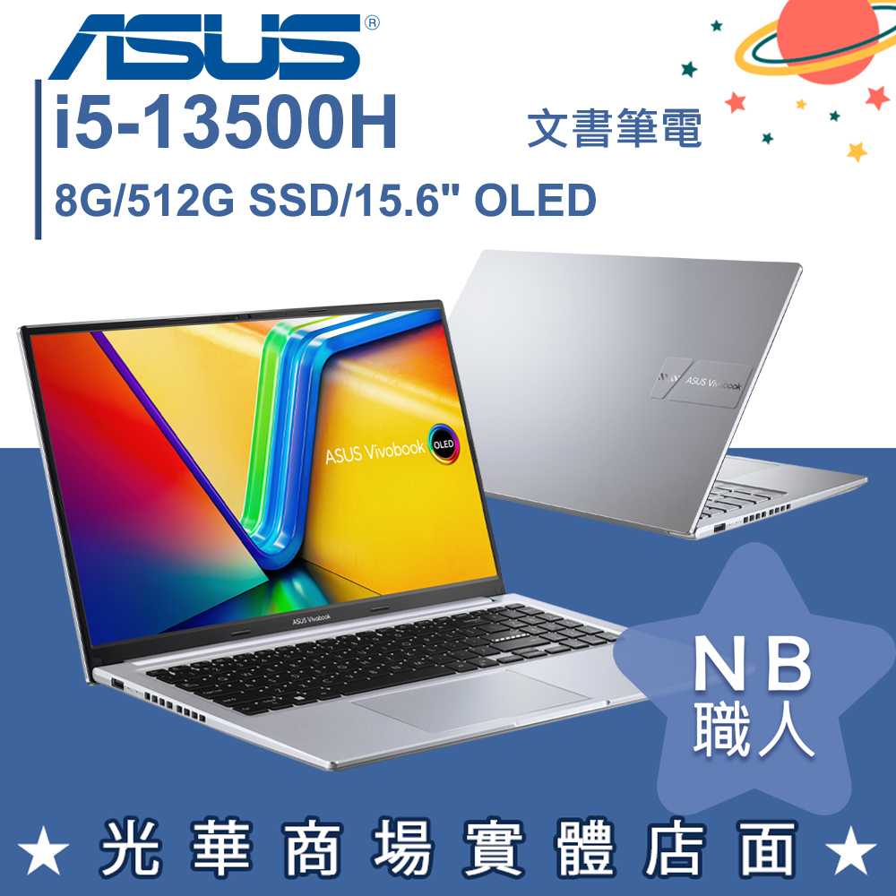 【NB 職人】i5/8G VivoBook 15 OLED 筆電 華碩ASUS X1505VA-0171S13500H