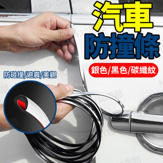 【阿強哥】車用防撞條 車門防護條 車門防撞條 車門保護條 U型膠條 U型車門包邊條 車門密封條 防刮條