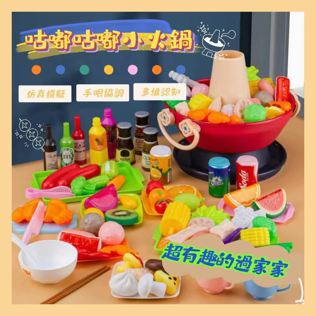 【BSMI：M74979】『台灣現貨🔥』火鍋玩具 toy 家家酒玩具 兒童廚房玩具 切切樂玩具 烤肉玩具 野餐玩具 燒烤