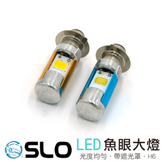 SLO【二代單爪 LED大燈】老車救星 白光 黃光 藍光 M11G H6 LED 大燈 機車大燈 機車 頭燈 直流車大燈