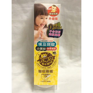 升級版，培寶小不叮草本驅蚊噴霧120ml，嬰幼兒用，培寶小黑蚊剋星，培寶防蚊噴液120ml，儲存期限2026/11