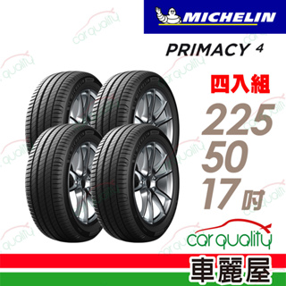 【MICHELIN 米其林】PRIMACY 4 PRI4 高性能輪胎_四入組_2255017_送安裝+四輪定位(車麗屋)