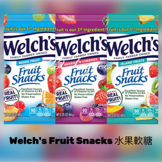 ✈️72_degrees 現貨! 美國 Welch’s® Fruit Snacks 水果軟糖 果汁軟糖 維他命軟糖