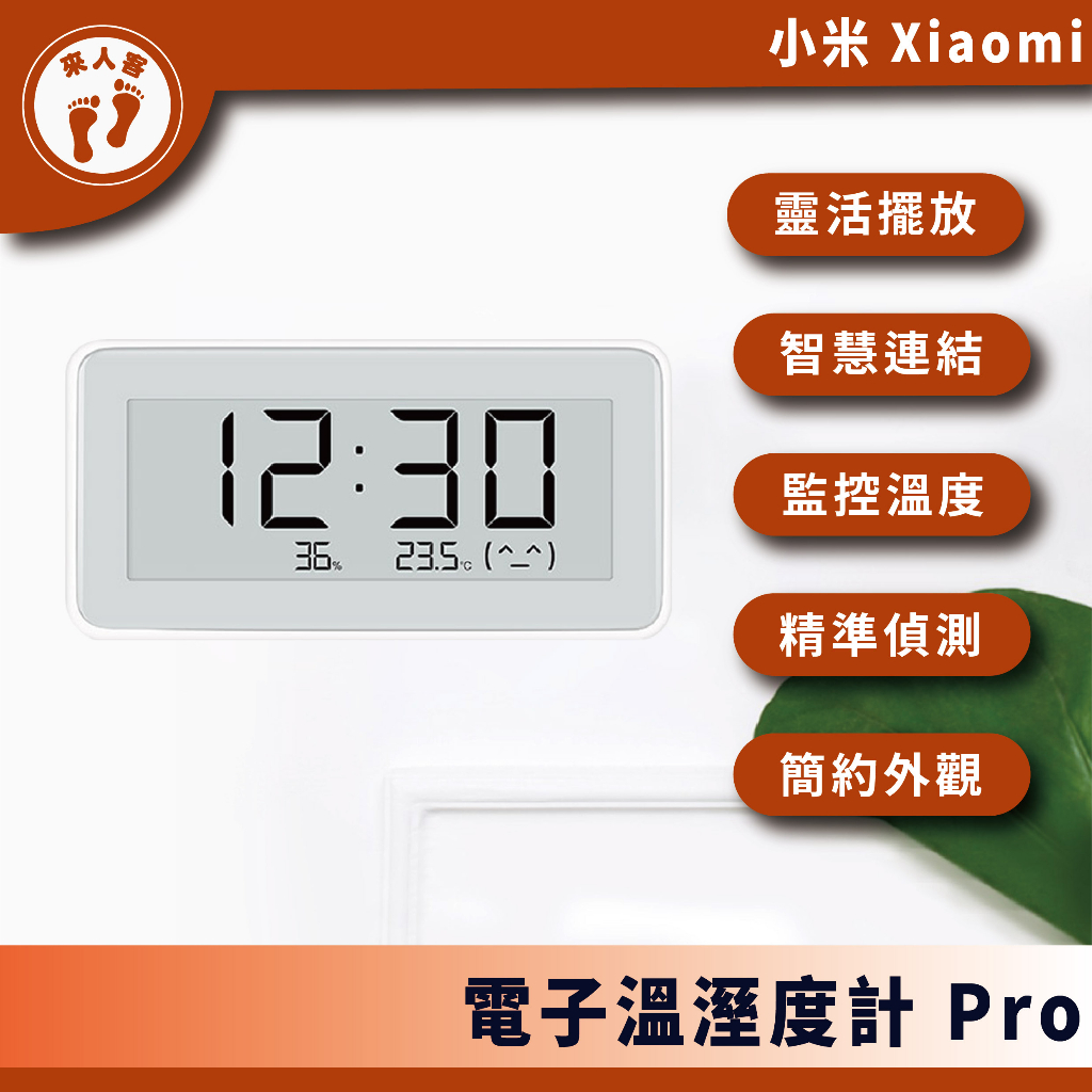 『來人客』 小米 Xiaomi 電子溫濕度計 Pro 溫度計 溼度計 藍牙 溫濕度計 可站立壁掛 濕度計 電子鐘