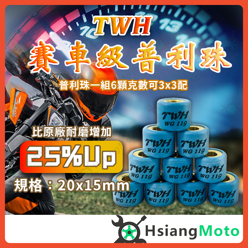 【現貨免運附發票】普利珠 傳動 TIG MMBCU DRG 普利珠JET SL  FT6 GSR V125 彪虎大珠