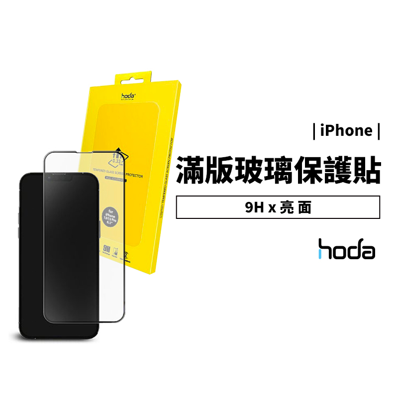 HODA iPhone 6/6s Plus 0.33mm滿版玻璃保護貼 9H鋼化玻璃貼 玻璃膜 螢幕保護貼 防刮耐磨