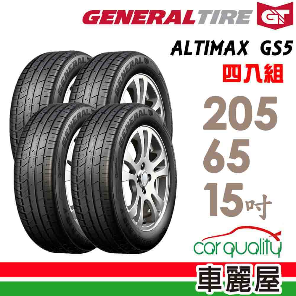 【General Tire 將軍】ALTIMAX GS5 輪胎_四入_2056515_送安裝+四輪定位(車麗屋)