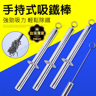 臺灣現貨 吸鐵器 螺絲吸鐵器 抽拉式 除鐵器 強力磁鐵 手動式磁吸棒 針筒式磁棒 CNC 工具箱 清鐵屑螺絲鐵釘