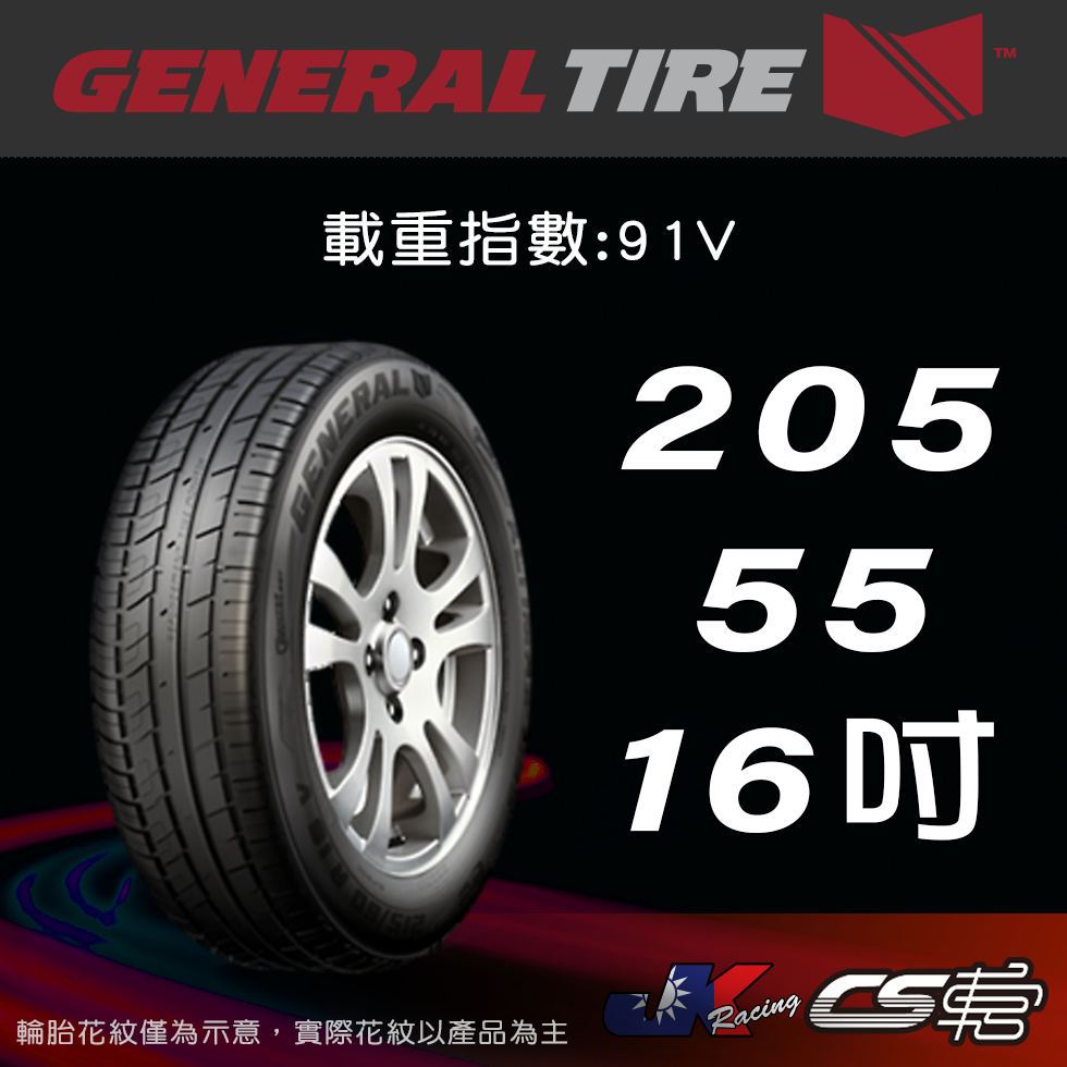 【GENERAL TIRE 將軍輪胎】 205/55R16 ALT GS5 米其林車宮馳加店 馬牌  – CS車宮