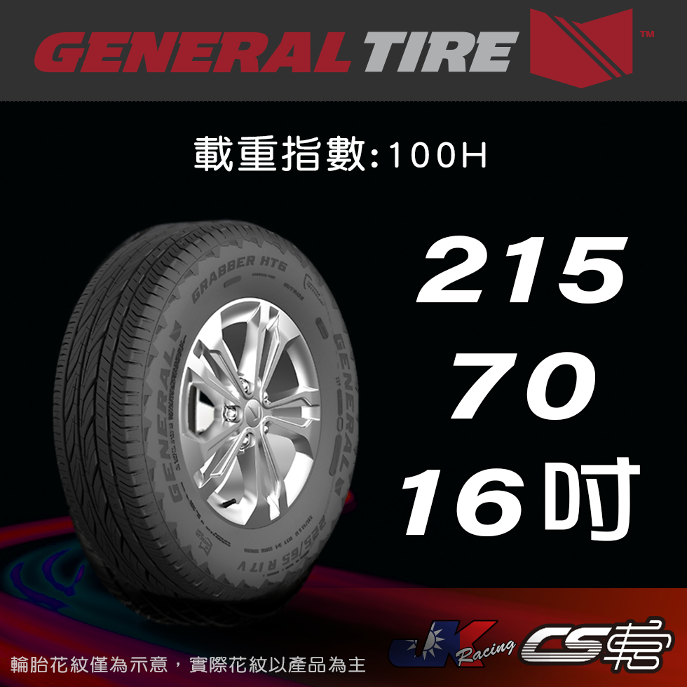 【GENERAL TIRE 將軍輪胎】 215/70R16 GRAB HT6 米其林車宮馳加店 馬牌  – CS車宮