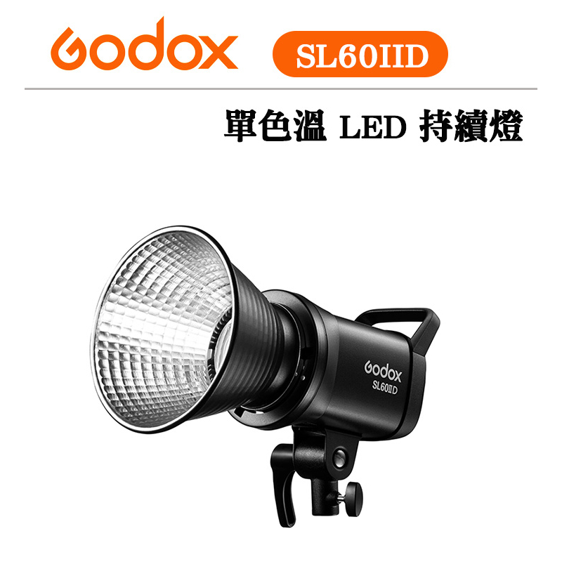 EC數位 Godox 神牛 SL60II D 白光版 LED持續燈 補光燈 攝影燈 人像 商攝 SL60IID