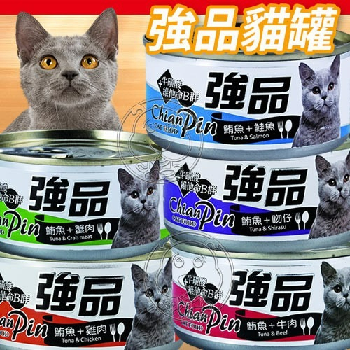 強品《美味鮪魚貓罐》五種口味 170g 400g 貓罐頭