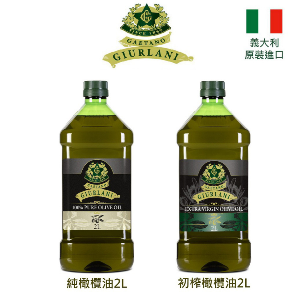 義大利Giurlani 喬凡尼老樹純橄欖油/老樹特級初榨橄欖油(2L)(冷壓初榨橄欖油)