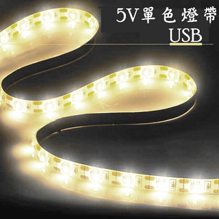 無開關 led燈條 usb燈條 5V led露營燈 防水燈條 燈條 露營led燈條 露營燈條 2835 一米60燈珠