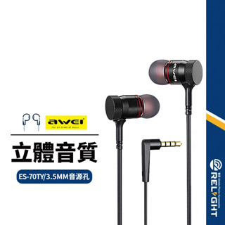 【AWEI用維】ES-70TY線控耳機 金屬腔體隔音 可調音量帶麥克風 運動耳機 通用型耳機 通話聽歌