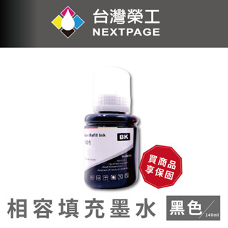 【臺灣榮工】For T03Y/C13T03Y100 黑色可填充墨水瓶/140ml 適用於 EPSON 印表機