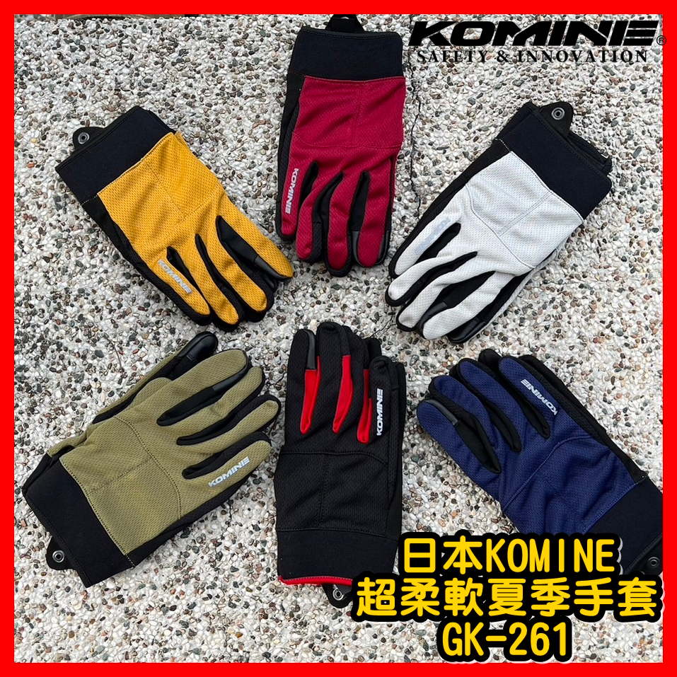 柏霖動機 台中門市 日本 KOMINE GK-261  通勤手套 夏季 透氣 手套 彈性材質 通風 觸控 網眼 舒適手套