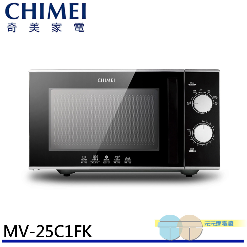 (領劵93折)CHIMEI 奇美 25L機械式微波爐 MV-25C1FK