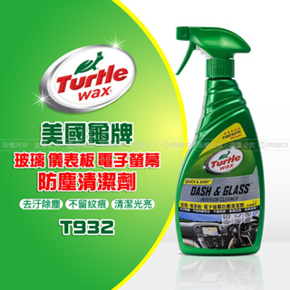 美國龜牌 Turtle Wax 玻璃 / 儀表板 / 電子螢幕防塵清潔劑 T932