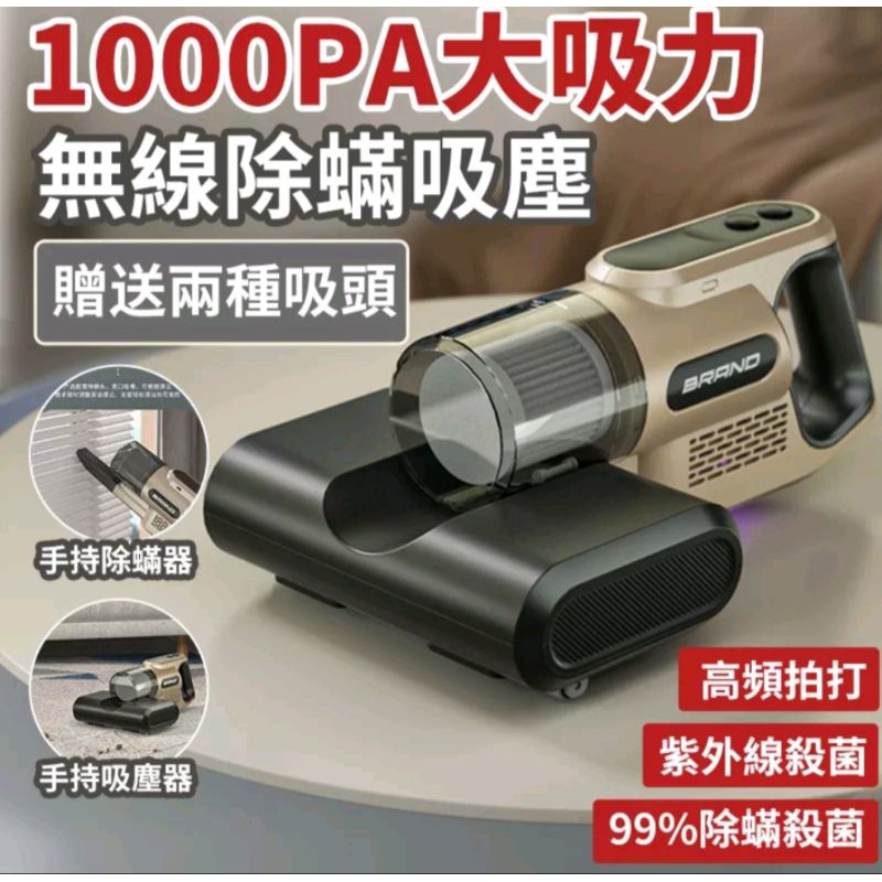 除蟎吸塵二合一 日本進口 除螨儀 除螨機 除蟎吸塵器 吸塵器 無線除蟎儀 紫外線殺菌 除螨 除蟎神器 除蟎吸塵 除蟎