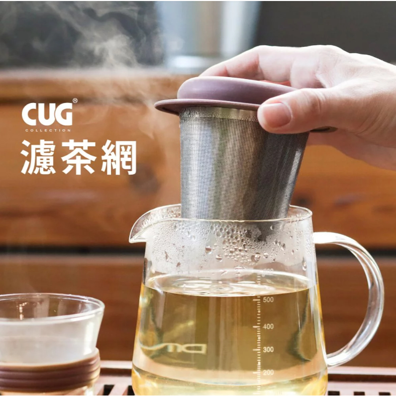 台灣製 CUG 濾茶網 沖茶器 泡茶網 濾網