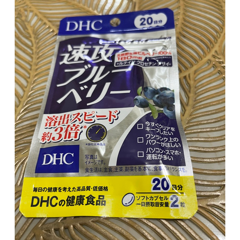 日本現貨DHC速效藍莓錠 20天份