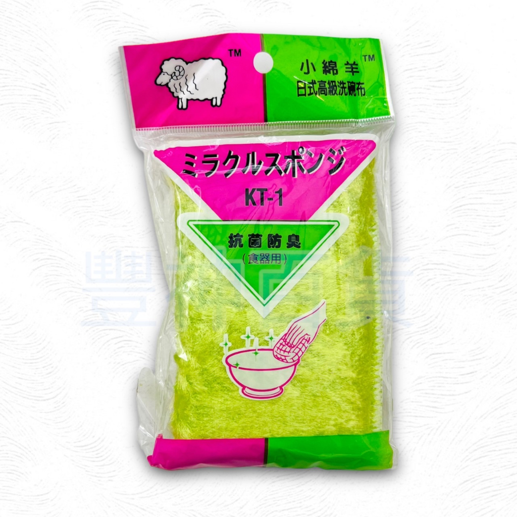 【B-A區】 洗碗布 小綿羊魔術洗碗布 去油 去污 小綿羊 日式高級洗碗布 抹布 菜瓜布 洗碗布 洗碗 台灣製 顏色隨機
