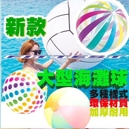 【Fittest】台灣現貨 海灘球 59065  橄欖球沙灘球 遊戲球 大排球 排球 大龍球