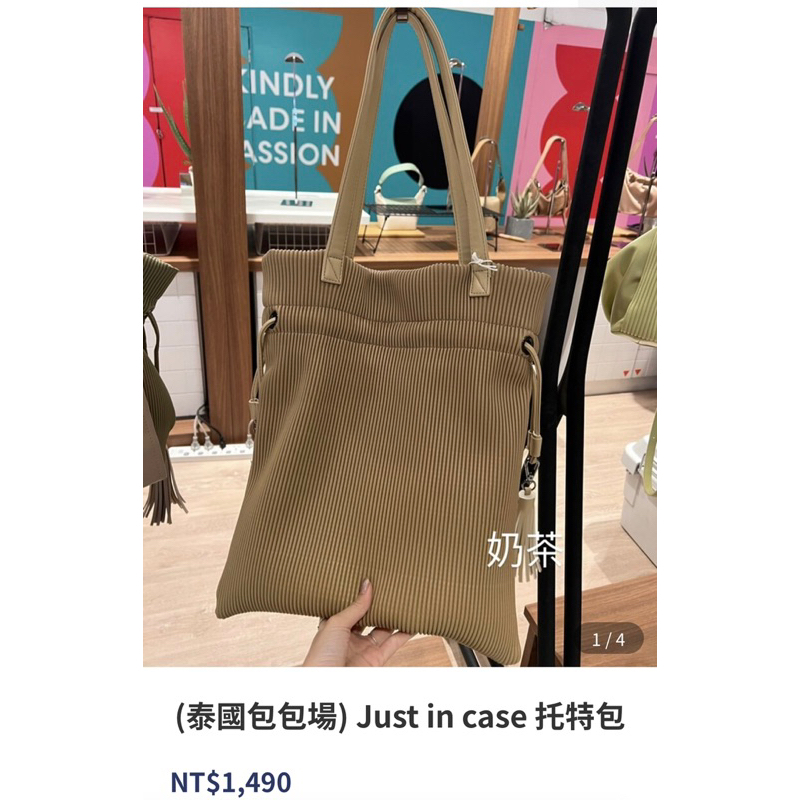 Just in case 托特包（泰國購入）