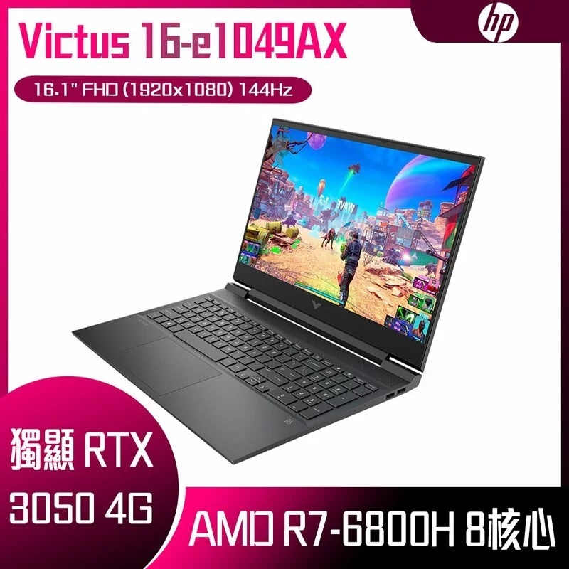 HP 惠普 Victus 16-e1049AX 公爵黑 (R7-6800H/8G/RTX3050 4G/512G/